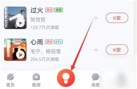 酷狗唱唱如何唱整首 酷狗唱唱开启练唱整首歌典的KTV模式方法_历趣