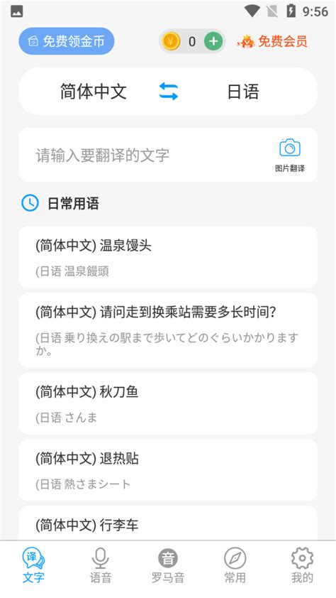 日文翻译器拍照扫一扫app手机版-日文翻译器拍照扫一扫免费版v1.4.5 - 7230手游网