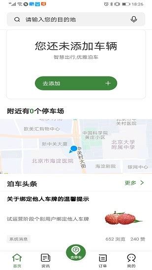 增城泊车app下载-增城泊车官方版下载v1.4.7 安卓版-旋风软件园