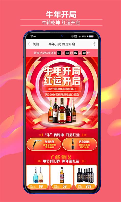 酒仙网app下载-酒仙网官方版下载v9.1.23 安卓最新版本-2265安卓网