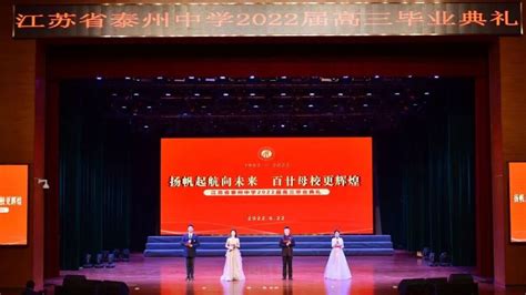 江苏省泰州中学2022届高三毕业典礼全程视频_腾讯视频