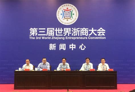第三届世界浙商大会25日杭州开幕 夏宝龙提出“三更”要求-中国网