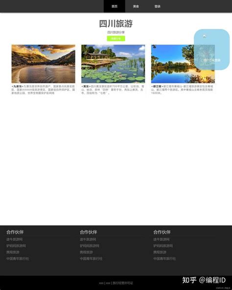 html旅游旅行主题网站畅游网源码做品效果演示