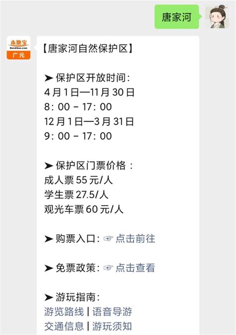 广元市唐家河国家级自然保护区门票信息（附购票入口）- 广元本地宝