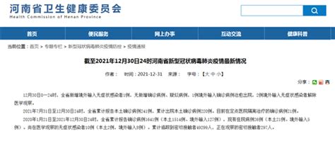 洛阳疫情最新消息：新安县2人核酸检测结果为阳性 - 健康新闻 - 中华网河南