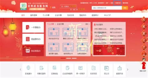 贵州省政务服务网用户注册及事项办理操作流程说明_95商服网