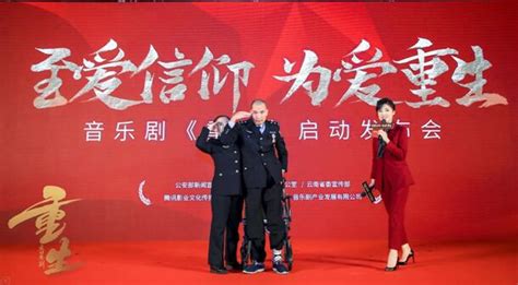 音乐剧《重生》正式启动 再现为爱重生的真实英雄故事_新闻中心_中国网