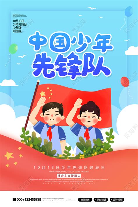 红色2020中国少年先锋队第八次全国代表大会少代会展板宣传栏图片下载 - 觅知网