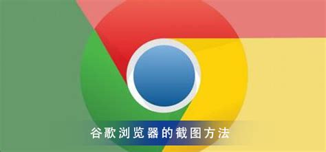 Chrome谷歌浏览器截图方法，无需下载插件 - 宇哥博客