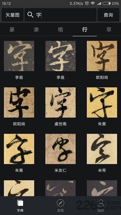 书法字典：历代书法家作品在线查询_搜索引擎大全(ZhouBlog.cn)