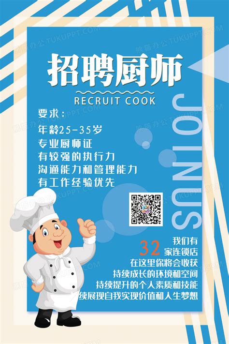 厨师招聘扁平化海报设计图片下载_psd格式素材_熊猫办公