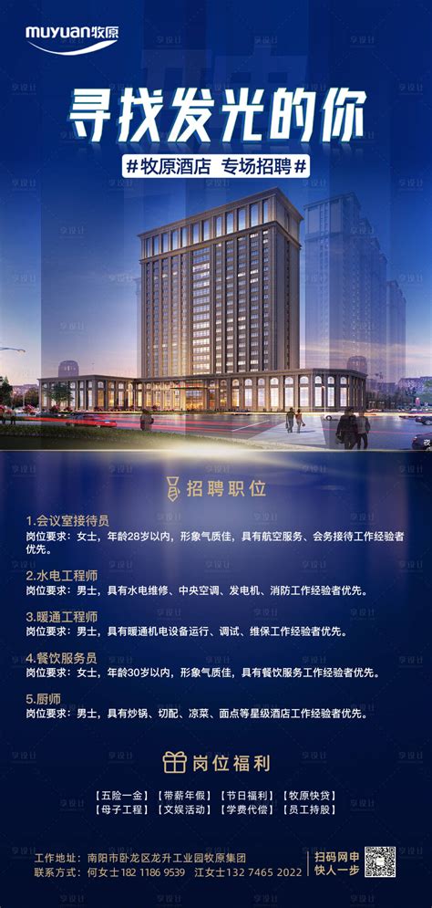 酒店招聘海报设计图__海报设计_广告设计_设计图库_昵图网nipic.com