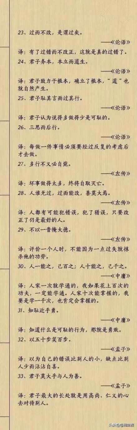 国学经典名句100句带注释A4-21世纪教育网