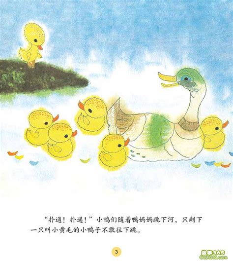 多角色绘本可以这样读《被卡住的鸭子》_百度宝宝知道