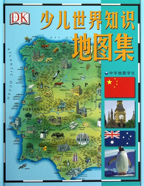 地图集图片