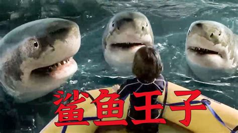 鲨鱼哥和美人鱼搞笑配音：看我空气炮炮气功，怎么样气势到位吧_腾讯视频