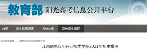 2022江西信息应用职业技术学院录取分数线（含2020-2021历年）_大学生必备网