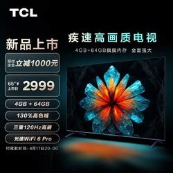 【省1100元】TCL电视_TCL 电视 65V8G Max 65英寸 4+64GB 高色域 120Hz高刷 WiFi 6 Pro 液晶智能 ...