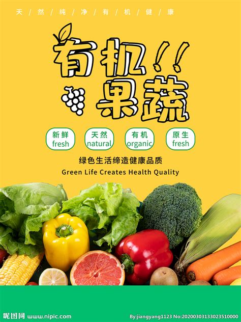 超市蔬菜文艺促销海报图片免费下载_高清PNG素材_编号j1y7u0pq1_图精灵