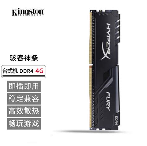 金士顿骇客神条DDR4 4G 2400 2666MHz四代台式机内存条4GB-淘宝网