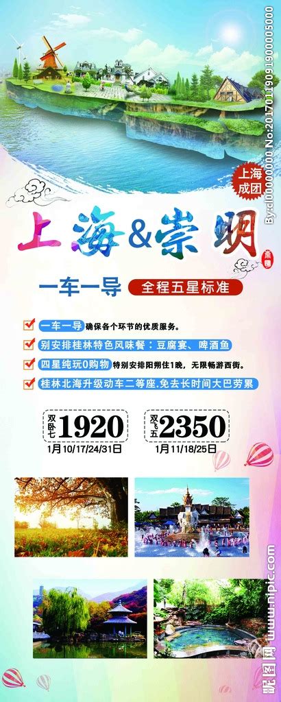 上海崇明旅游易拉宝设计图__广告设计_广告设计_设计图库_昵图网nipic.com