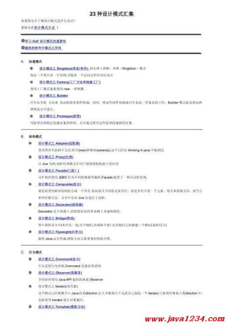 23种设计模式整理（很全） PDF 下载_Java知识分享网-免费Java资源下载