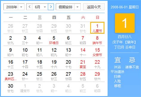 2008年农历阳历对照表 2008年老黄历查询表 二零零八年日历_起名网
