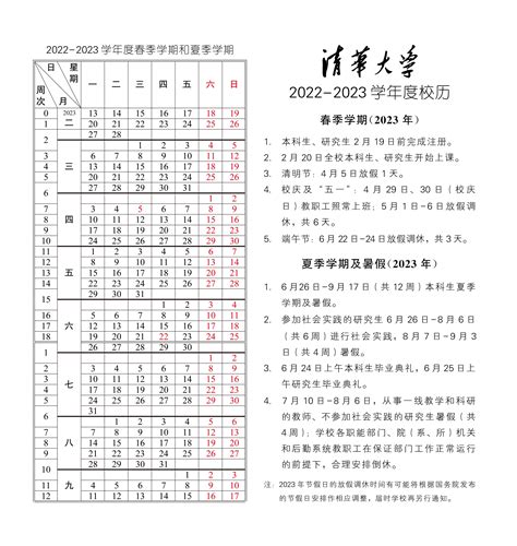 2023清华大学暑假放假时间安排 几月几号开学_有途教育