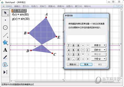 几何画板怎么制作正方形纸张折叠演示动画 操作方法介绍 - 图片处理 - 教程之家