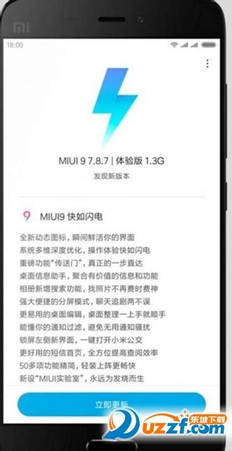 小米MIUI9刷机包官网版下载-小米MIUI9刷机包官方正式版官方最新版-东坡下载