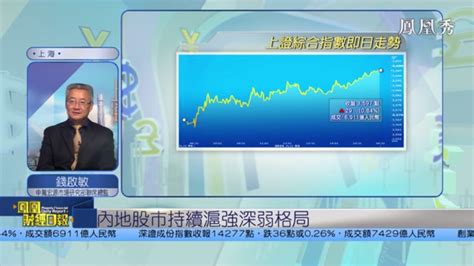 A股日报 | 5月8日沪指收涨1.81%，两市成交额达11369亿元_凤凰网视频_凤凰网