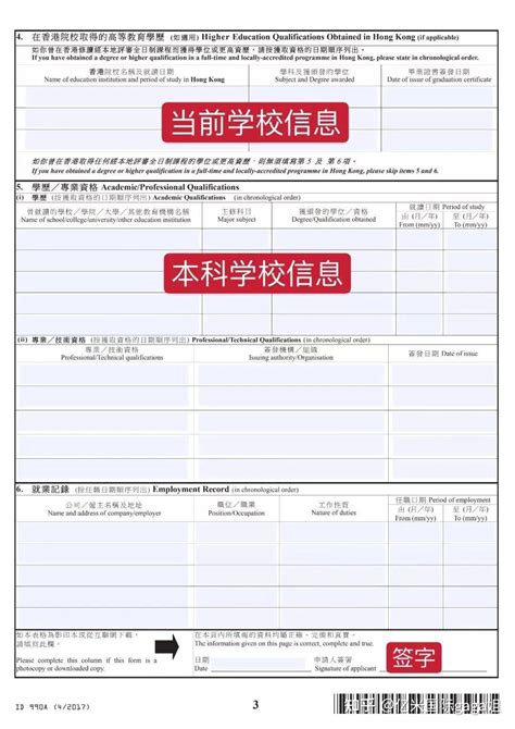 香港留学|港校申请ID995A 表格填写攻略 - 知乎