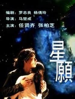 “国民师姐”董维嘉新作《星语心愿之再爱》 登录香港院线获赞-搜狐娱乐