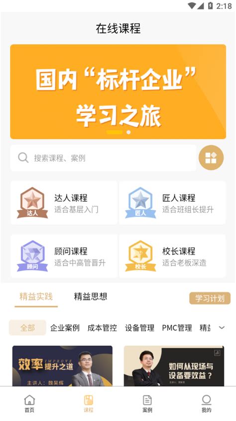 精益云app下载-精益云官方版下载v3.12.19 安卓版-单机100网