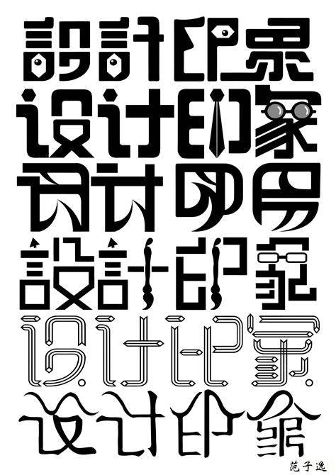 手写创意字体logo设计|平面|字体/字形|郭豪佳 - 原创作品 - 站酷 (ZCOOL)