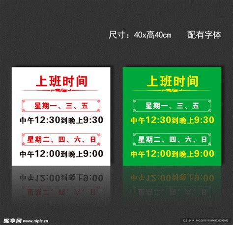 公司上班时间表设计图__展板模板_广告设计_设计图库_昵图网nipic.com