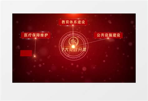 红色党政信息分类_AE模板下载(编号:9664828)_AE模板_光厂(VJ师网) www.vjshi.com