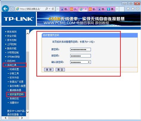 如何更改TPLINK路由器的Wifi密码 - 192.168.1.1路由器设置
