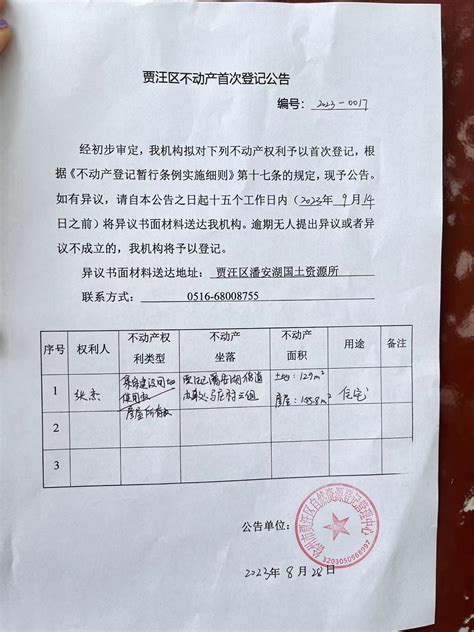 张光前 贾汪区不动产首次登记公告_通知公告_徐州市贾汪区自然资源和规划局