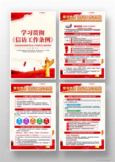 2022信访工作条例宣传栏图片素材_党建学习图片_展板图片_第5张_红动中国