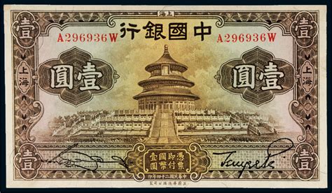 民国二十四年（1935年）中国农民银行纸币一组三枚拍卖成交价格及图片- 芝麻开门收藏网