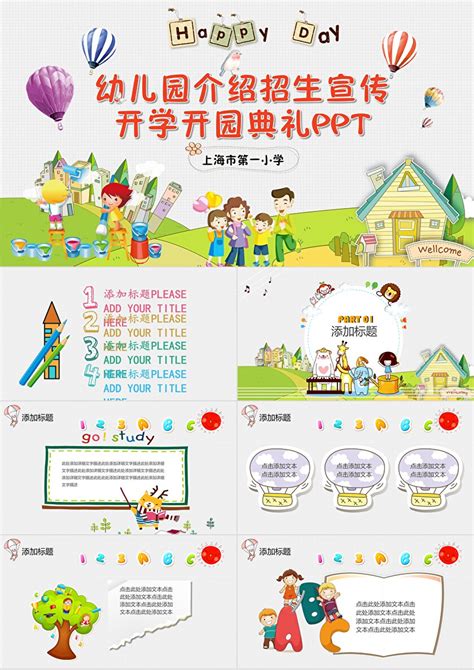可爱卡通幼儿园介绍招生宣传开学开园典礼PPT模板_卡卡办公