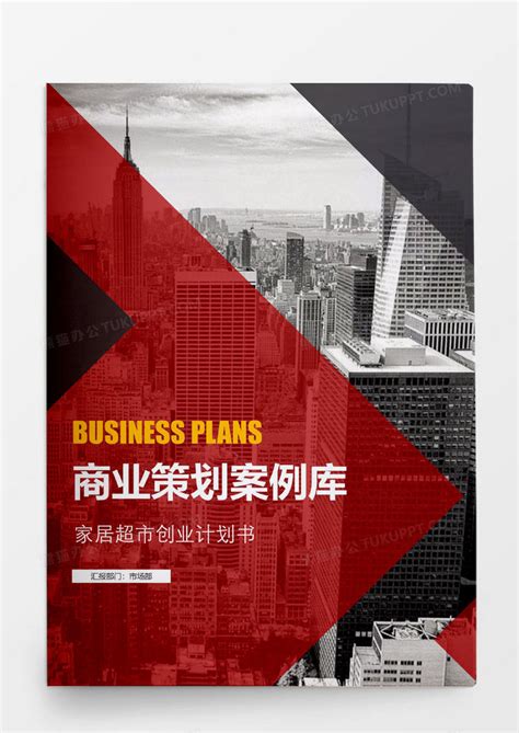 蓝色现代商务风商业计划书Word模板下载_熊猫办公