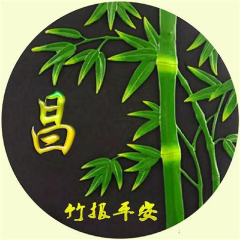 竹报平安微信头像，绿色的竹子给你带来好运气-文字头像