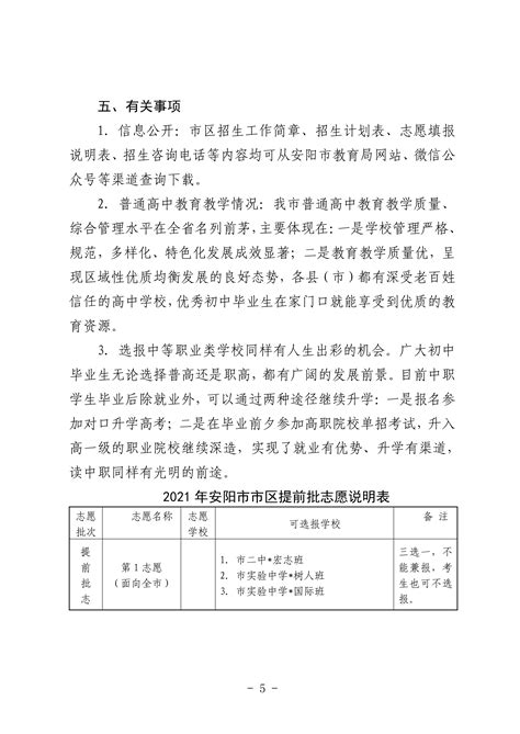 安阳市教育局：2021年河南安阳市市区普通高中招生政策解读