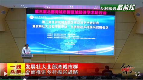 湛江电视台：发展壮大北部湾城市群 全面推进乡村振兴战略-湛江科技学院