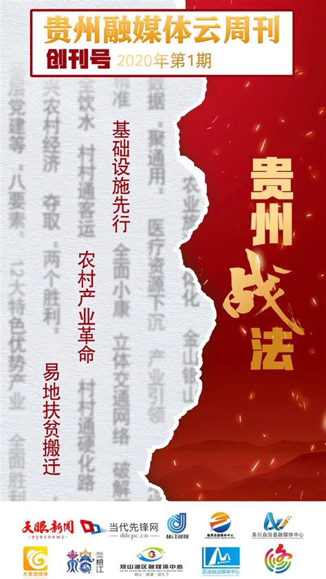 贵州组建首个融媒体云上编辑部！做好“媒体融合”必答题_澎湃号·媒体_澎湃新闻-The Paper