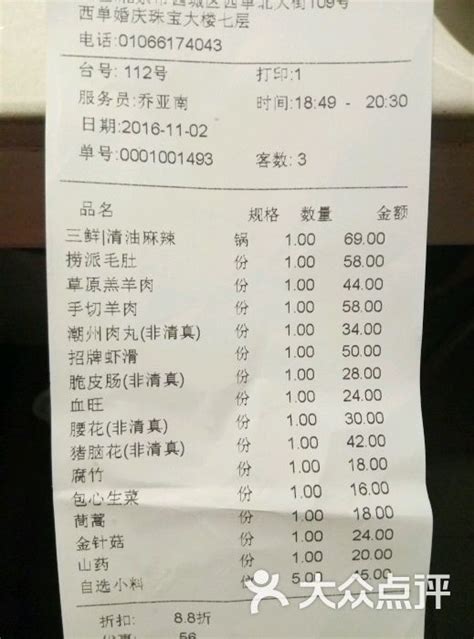 海底捞火锅(西单店)--价目表图片-北京美食-大众点评网