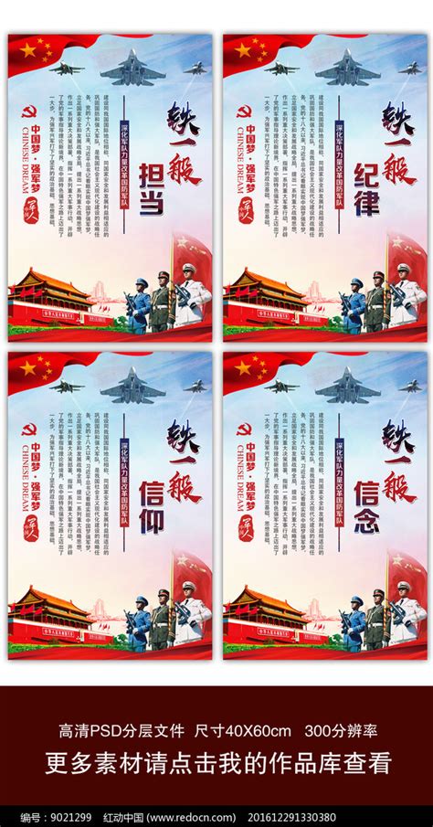 军队四铁宣传标语展板挂画图片__编号9021299_红动中国