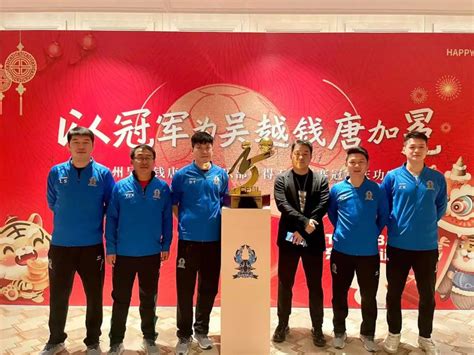 杭州吴越钱唐足球俱乐部夺得五超联赛冠军庆功宴-东芝空调-冷暖商情